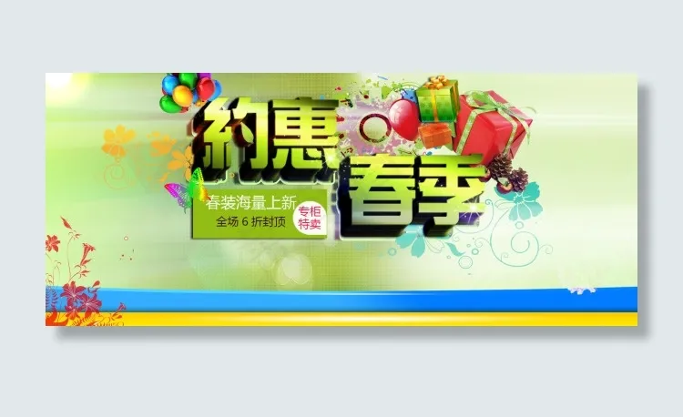 春天海报psd模版下载