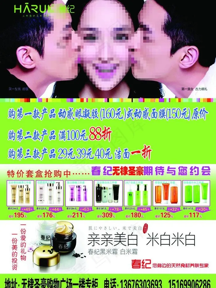 春纪单页反图片(2480X3508(DPI:300))psd模版下载