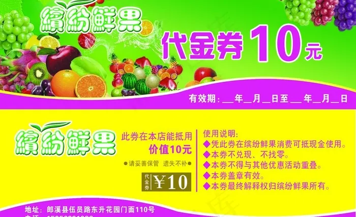 水果代金券图片psd模版下载