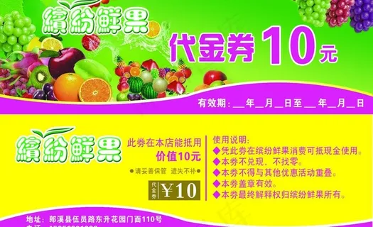 水果代金券图片
