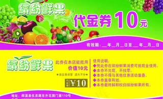水果代金券图片