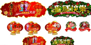 圣诞元旦商场超市吊旗图片