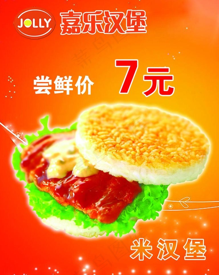 米汉堡宣传dm图片