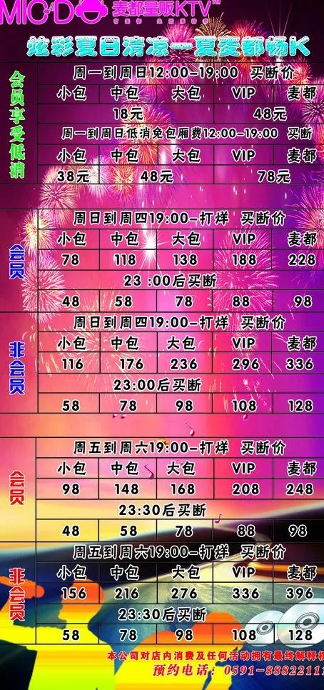 ktv价格表图片(2598X5197(DPI:60))psd模版下载