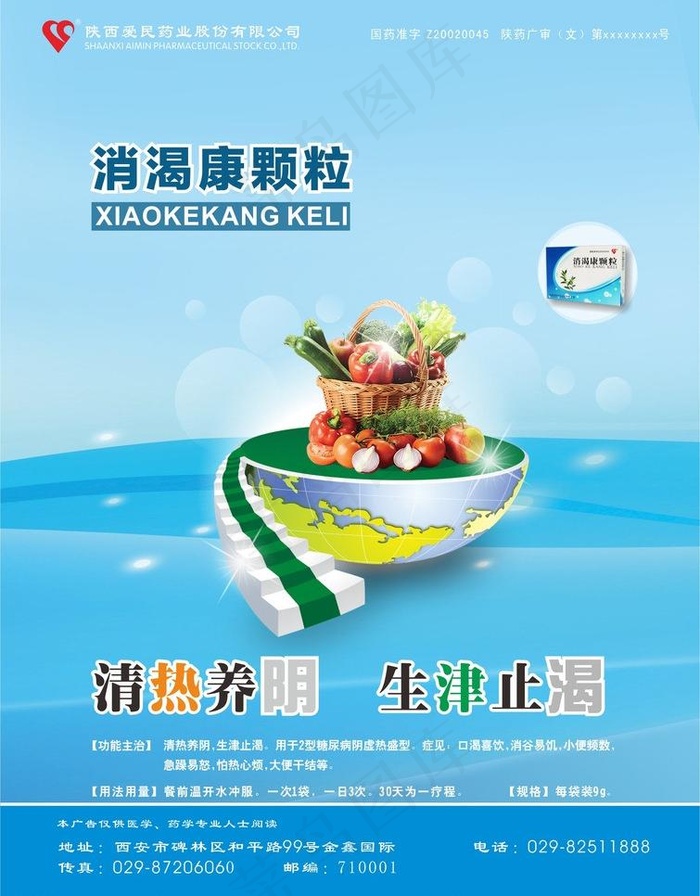 消渴康药品宣传单页图片cdr矢量模版下载