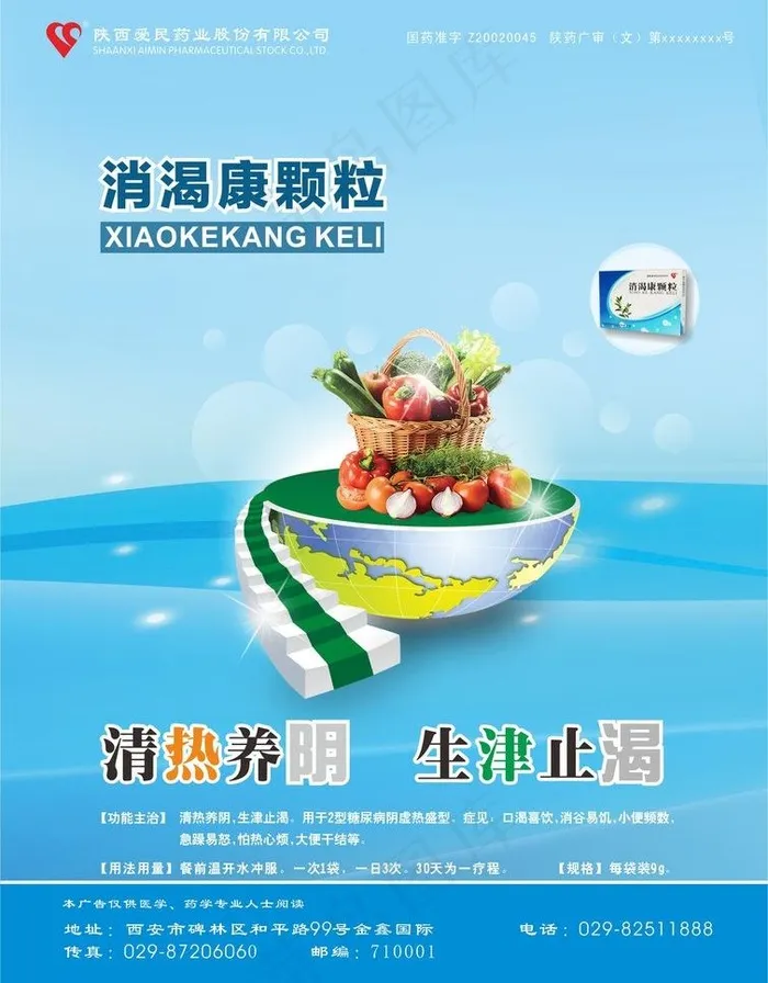消渴康药品宣传单页图片cdr矢量模版下载