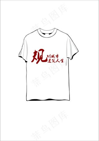 创意毕业纪念T恤设计