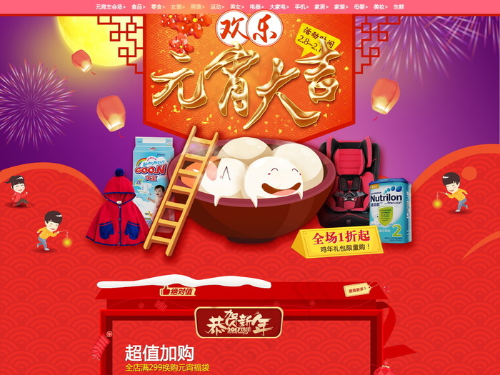 元宵大吉天猫淘宝元宵节首页