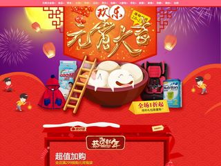 元宵大吉天猫淘宝元宵节首页