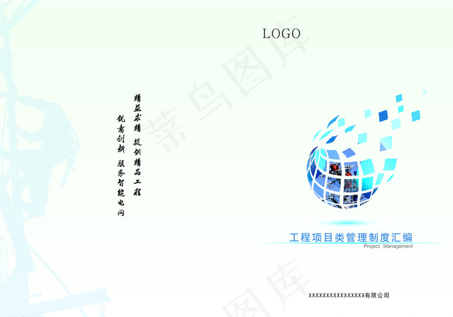 国家电网封面图片cdr矢量模版下载