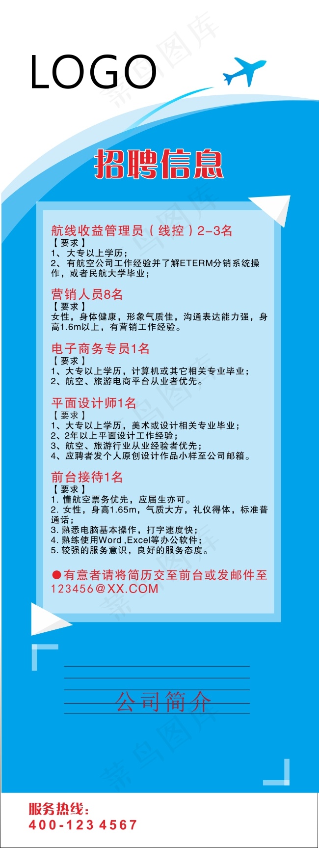 蓝色航空招聘信息展架cdr矢量源文件cdr矢量模版下载