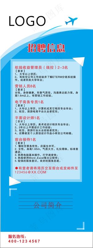 蓝色航空招聘信息展架cdr矢量源文件