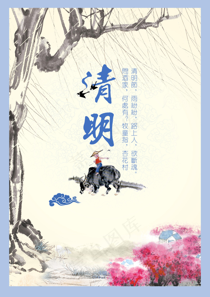 中国风清明节促销活动海报(2480X3508(DPI:300))psd模版下载