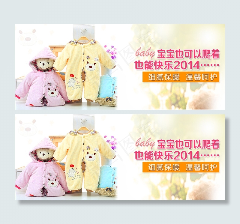 宝宝可爱童装海报素材