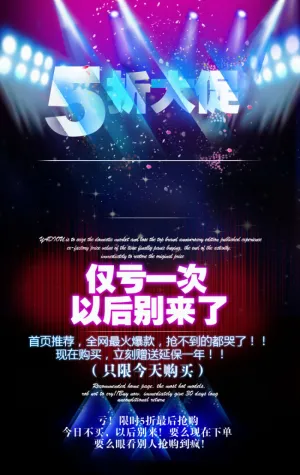 5折大促首页