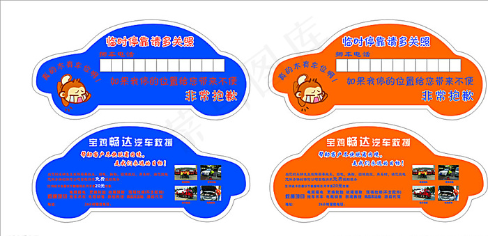 临时停车卡图片cdr矢量模版下载