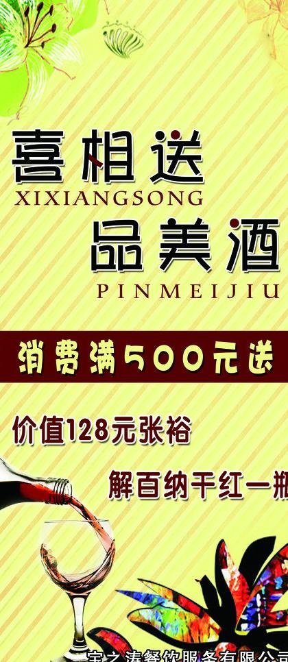 喜相送 品美酒图片(1542X3306(DPI:70))psd模版下载