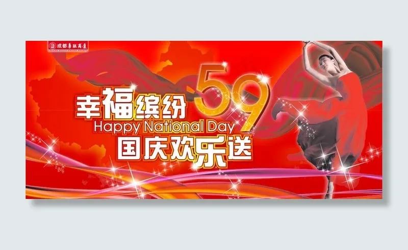 国庆设计图片cdr矢量模版下载