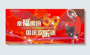 国庆设计图片