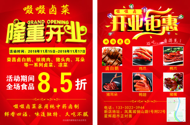  大红色啜啜喜庆卤菜烧腊传单cdr矢量模版下载