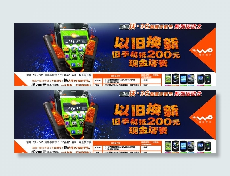 联通以旧换新图片(2717X1004(DPI:300))psd模版下载