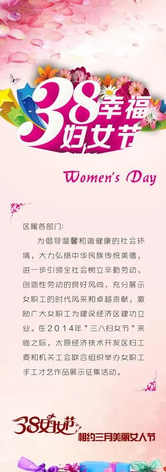 三八妇女节 x展架图片psd模版下载
