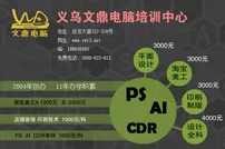 学校作业电脑培训招生psd模版下载