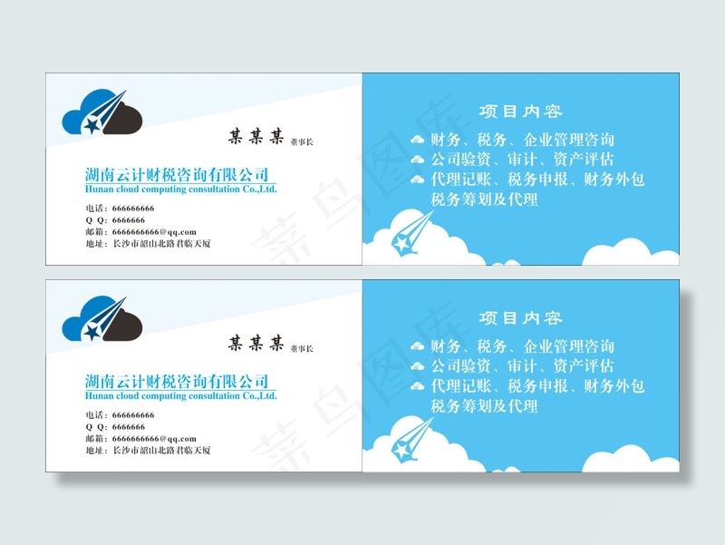 云计算名片cdr矢量模版下载