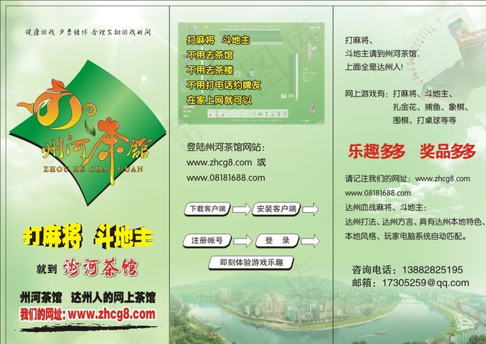 网上茶馆图片cdr矢量模版下载