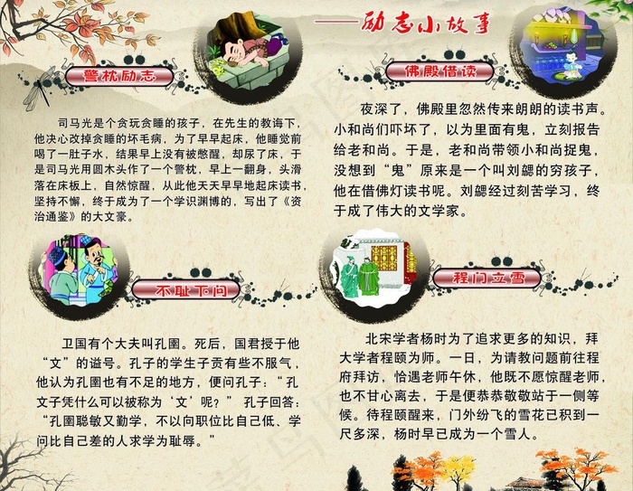 励志故事图片(3401X2834(DPI:72))psd模版下载