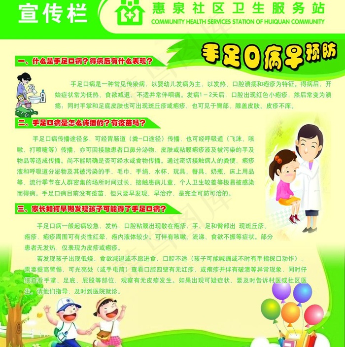 手足口病图片psd模版下载