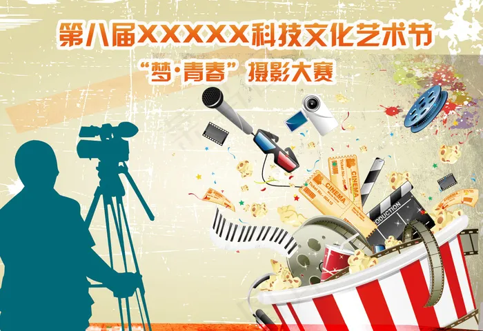 文化艺术节海报