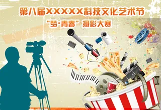 文化艺术节海报