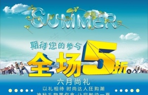 六月夏天 促销海报图片