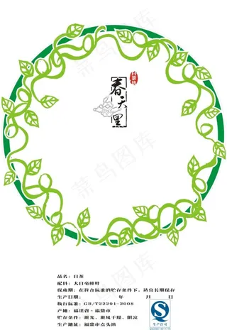 春天里白茶棉纸包装01