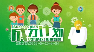 2018成才计划培训招生微信主图免...