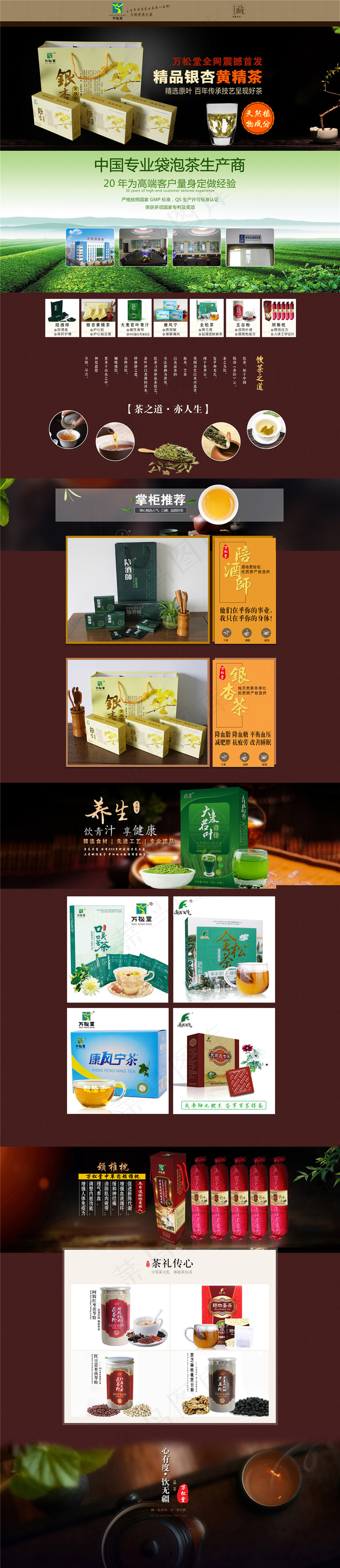 淘宝茶叶首页设计模版