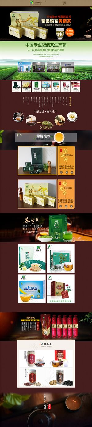 淘宝茶叶首页设计模版