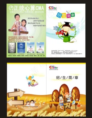 招生简章图片