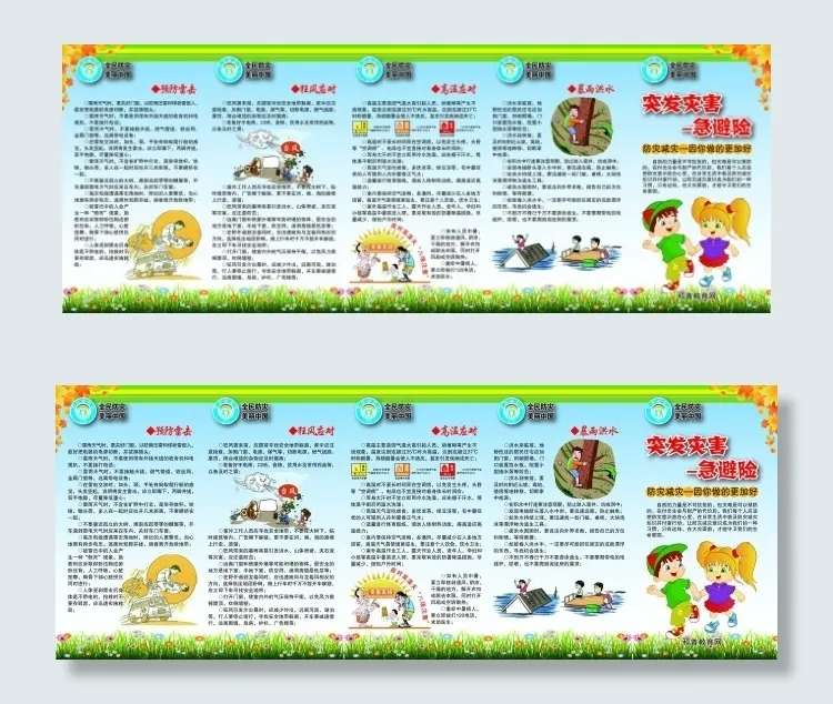 防灾减灾五折页ai矢量模版下载