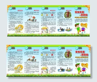 防灾减灾五折页