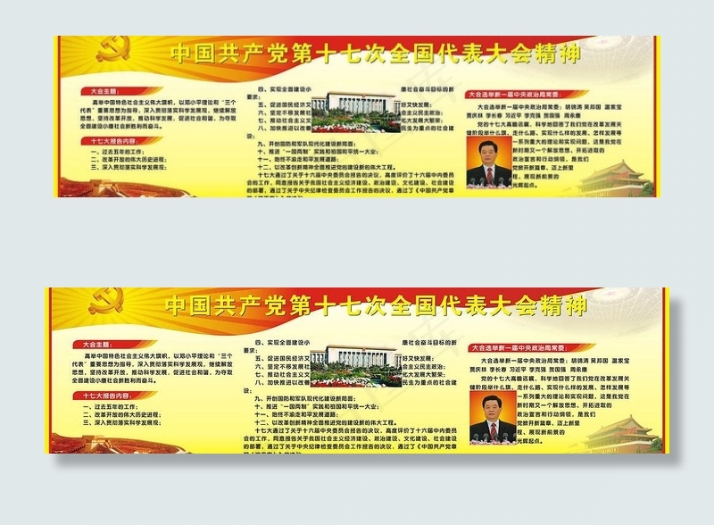 天河服装厂 学习十七大板报 第六幅...cdr矢量模版下载