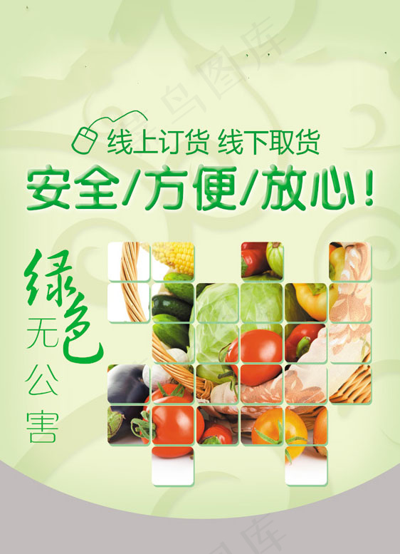 青菜蔬果宣传海报