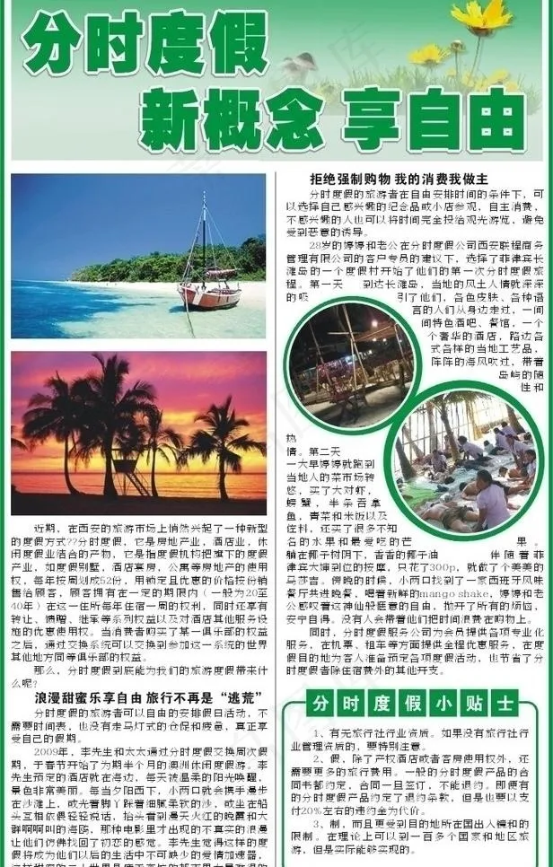 旅游图片cdr矢量模版下载