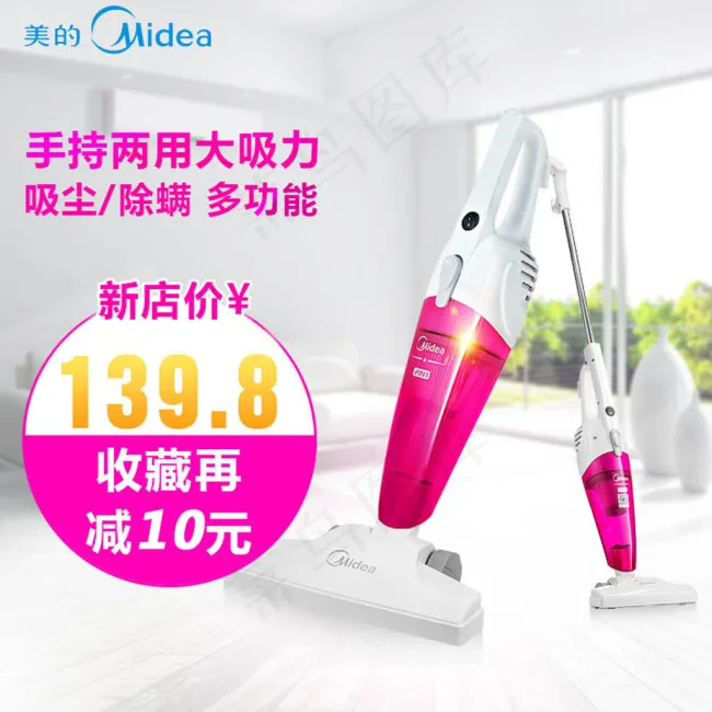 淘宝小家电吸尘器直通车促销主图