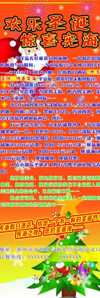 圣诞展架图片psd模版下载
