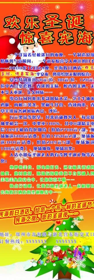 圣诞展架图片psd模版下载