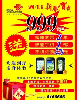 联通2013新春贺岁图片