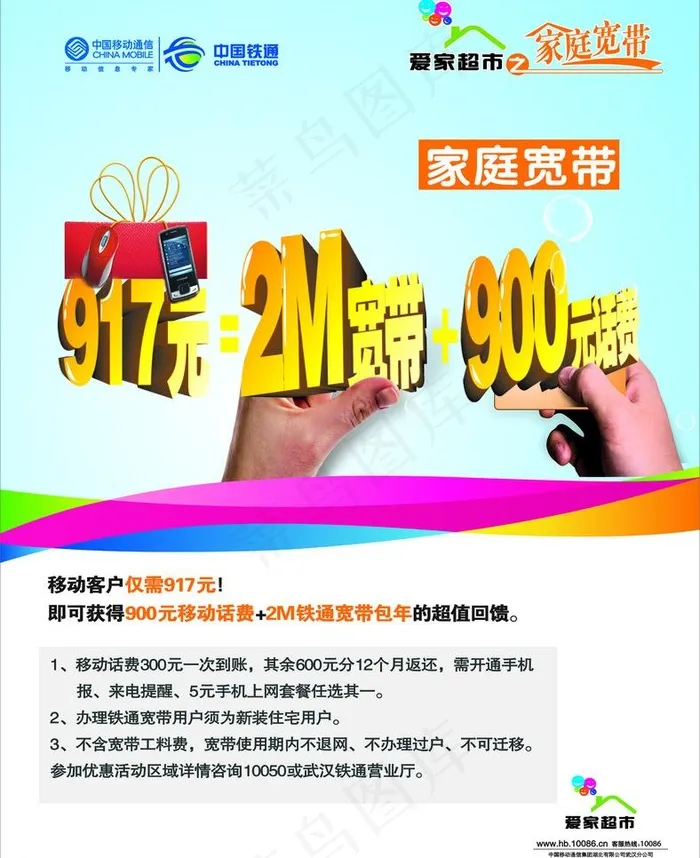 铁通宽带图片cdr矢量模版下载