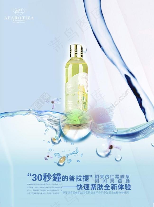 护肤品广告图片psd模版下载